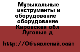 Музыкальные инструменты и оборудование DJ оборудование. Кировская обл.,Луговые д.